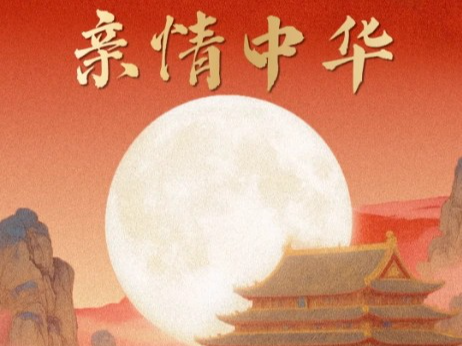 2025年“亲情中华·全球华侨华人音乐会”精彩上线