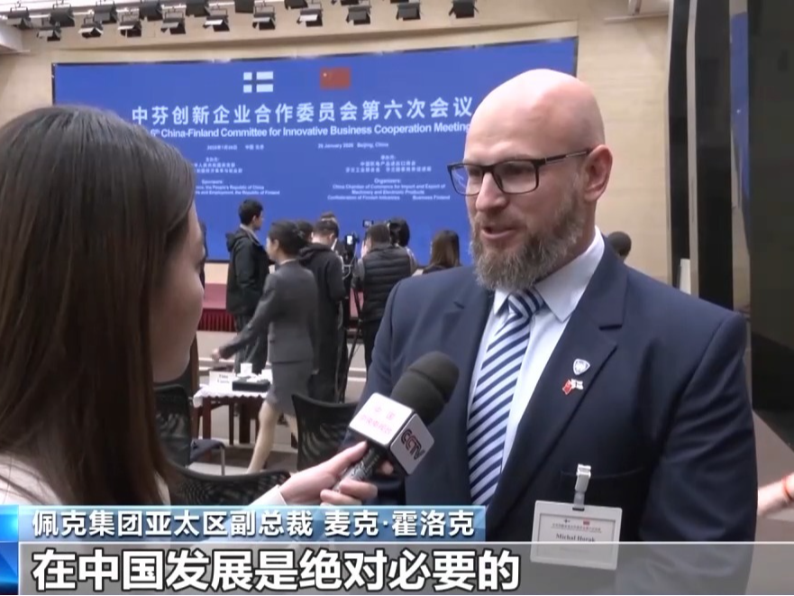 视频丨中芬企业达成十余项经贸合作 “双向奔赴”热情高涨