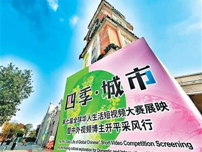 看！镜头里的四季中国