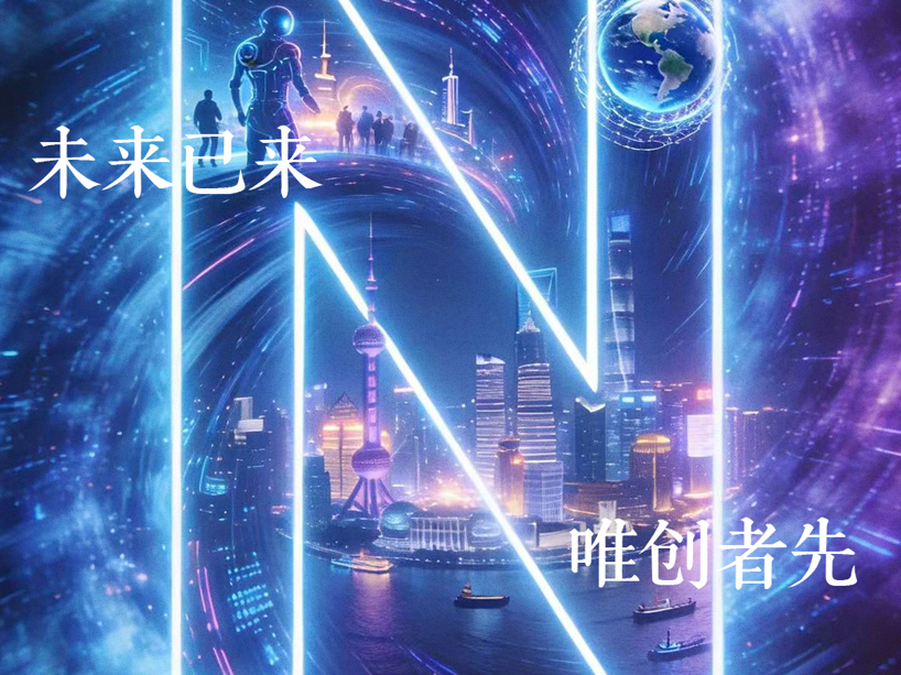 你好2030 | 在上海，解锁未来的N种可能