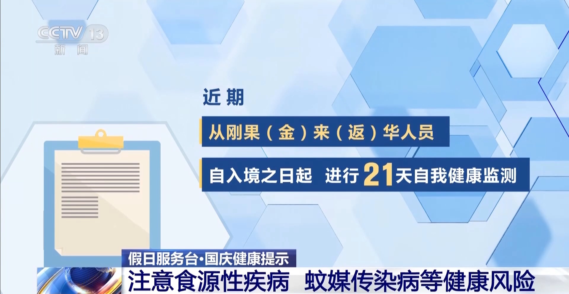 
浙江省肿瘤医院张英丽医生黄牛预约代挂号电话视频丨国庆假期人员密集 这些饮食、蚊虫等健康风险要注意
