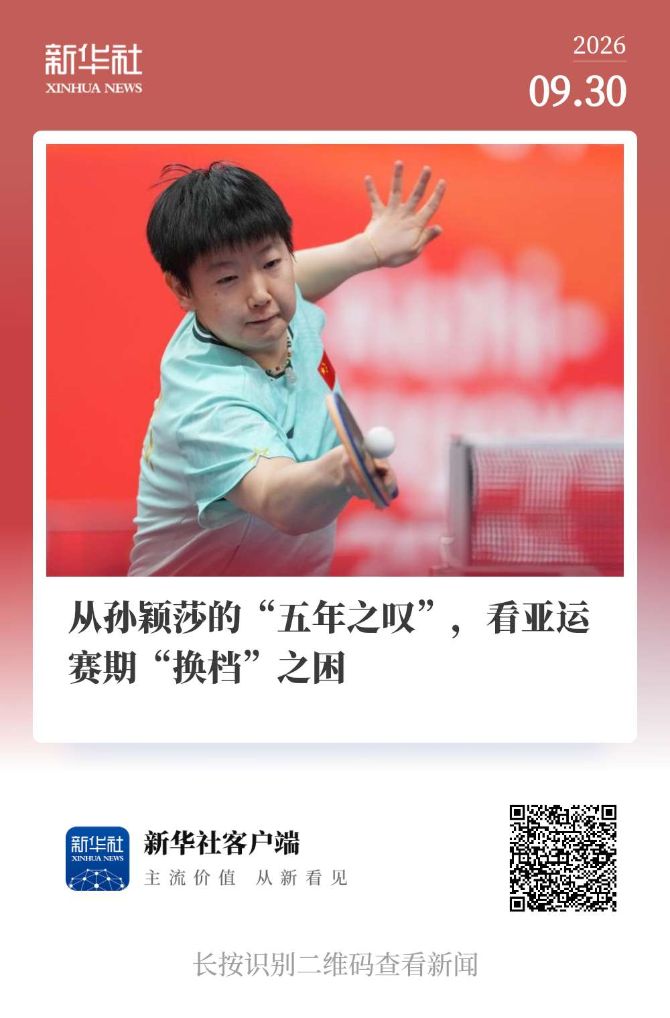 
西安市精神卫生中心黄牛号贩子票贩子代网上预约代挂号电话晨观亚运会丨看亚运健儿为国庆献礼