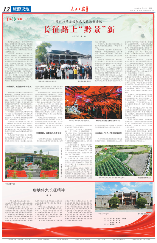 长征路上“黔景”新(红绿交响) - 配图6