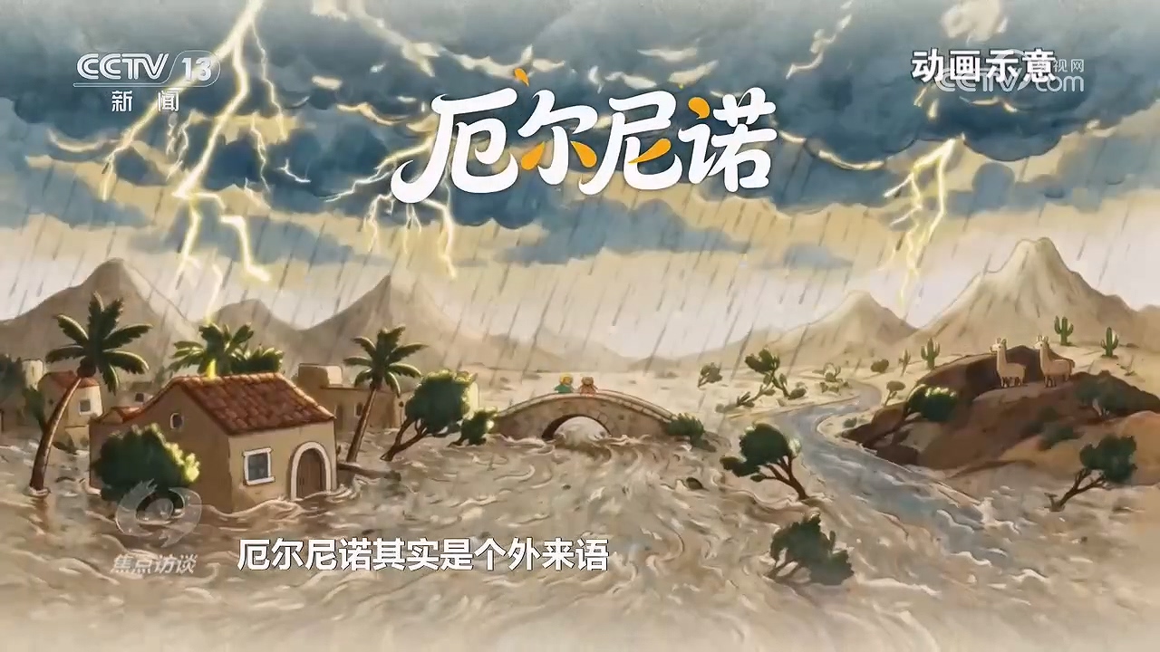 
阜外医院黄牛号贩子票贩子代网上预约代挂号电话焦点访谈｜读懂超强厄尔尼诺 科学应对极端气候大考
