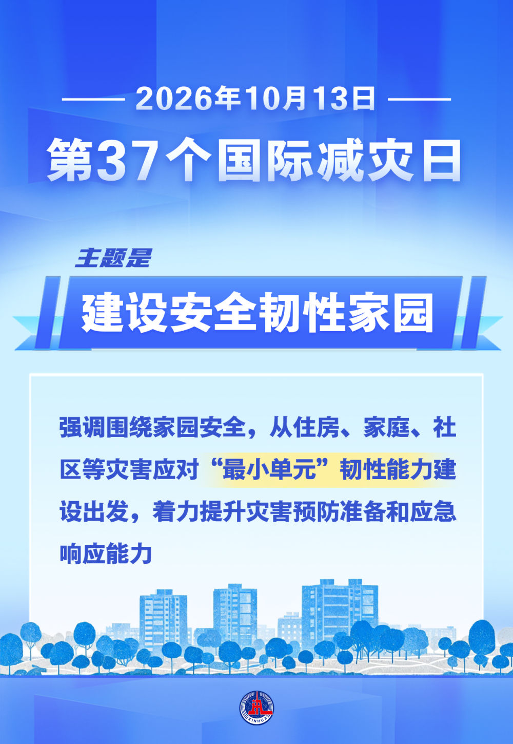 
上海交通大学附属第九人民医院傅瑶医生黄牛预约代挂号电话国际减灾日丨家庭防灾避险指南
