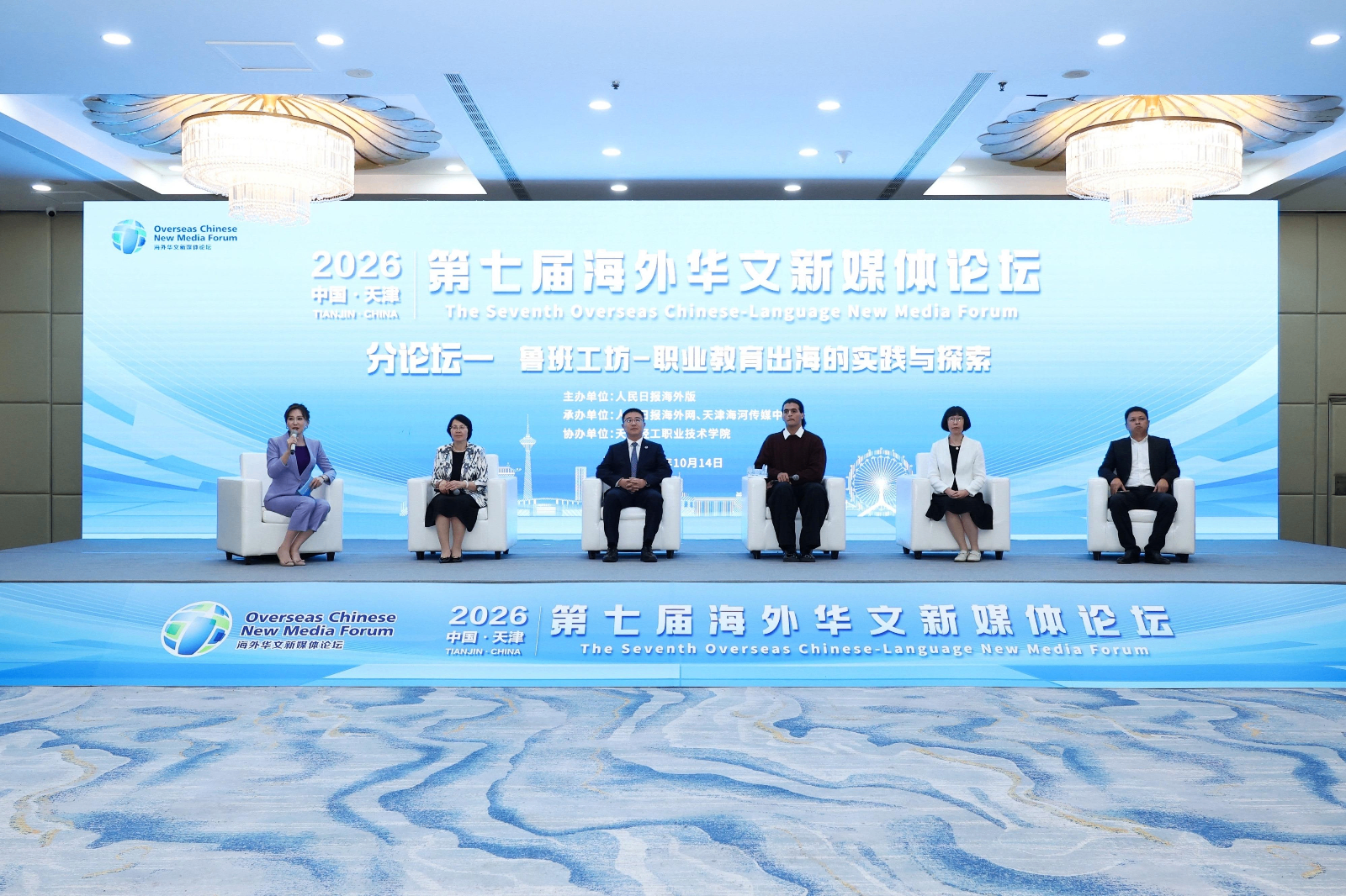 第七届海外华文新媒体分论坛举行 共探鲁班工坊职教出海新路径