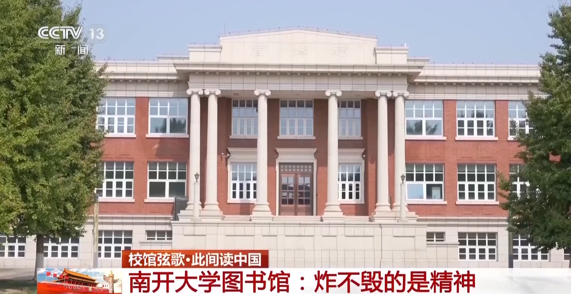 
重庆医科大学附属第二医院李小凤医生黄牛预约代挂号电话校馆弦歌丨从读书救国到科技自强 这是南开人的青春答卷