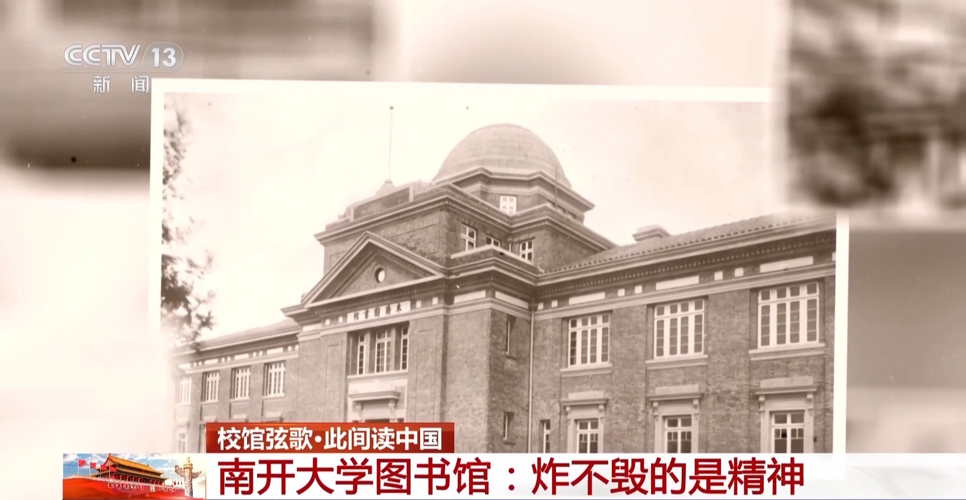 
重庆医科大学附属第二医院李小凤医生黄牛预约代挂号电话校馆弦歌丨从读书救国到科技自强 这是南开人的青春答卷