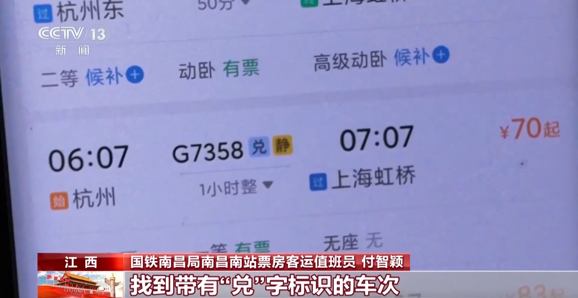 
上海市东方医院唐庆贺医生黄牛预约代挂号电话视频丨“铁路畅行”积分可换车票 这些隐藏福利你了解吗