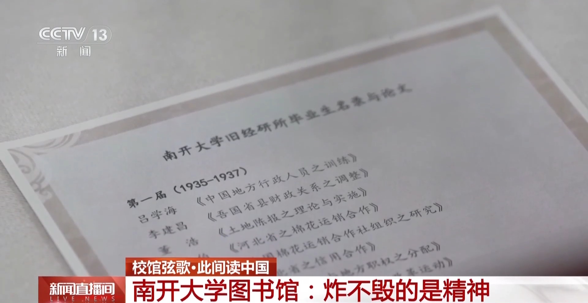 
重庆医科大学附属第二医院李小凤医生黄牛预约代挂号电话校馆弦歌丨从读书救国到科技自强 这是南开人的青春答卷