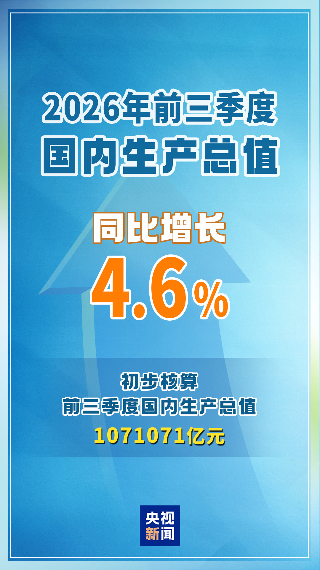 
广东省中医院徐珉医生黄牛预约代挂号电话国际锐评丨读懂中国经济“三季报”的含金量