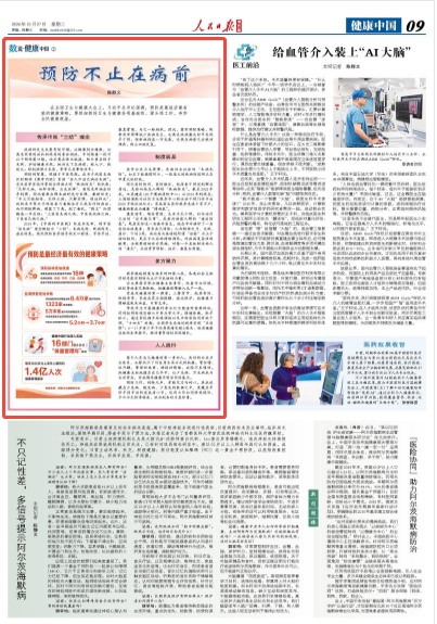 
山东大学齐鲁医院姜洁医生黄牛预约代挂号电话预防不止在病前（数说·健康中国②）