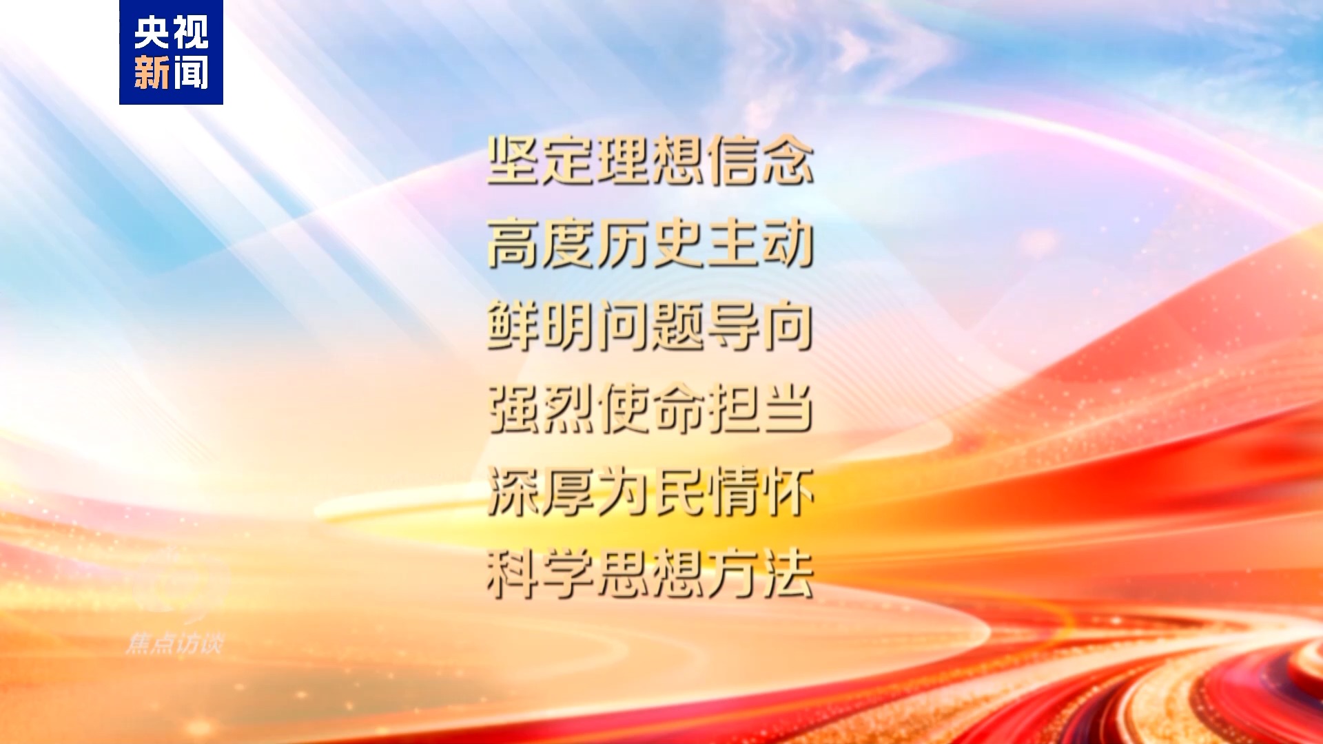 
重庆医科大学附属第二医院李小凤医生黄牛预约代挂号电话焦点访谈丨理论品格固根基——思想的力量