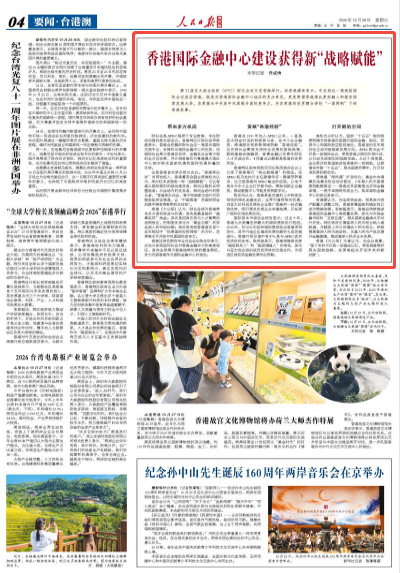 复旦大学附属妇产医院陈义松医生黄牛预约代挂号电话香港国际金融中心建设获得新“战略赋能”