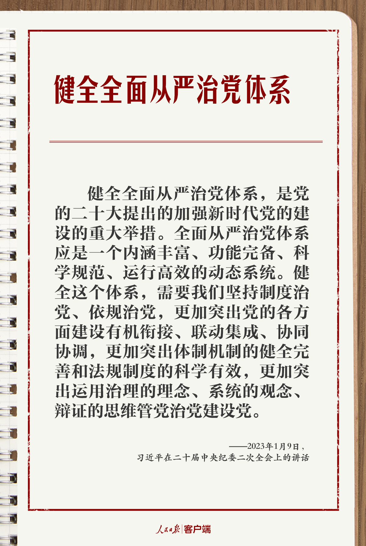 
上海复旦大学附属华山医院周丽诺医生黄牛预约代挂号电话学习笔记丨“持之以恒推进全面从严治党”