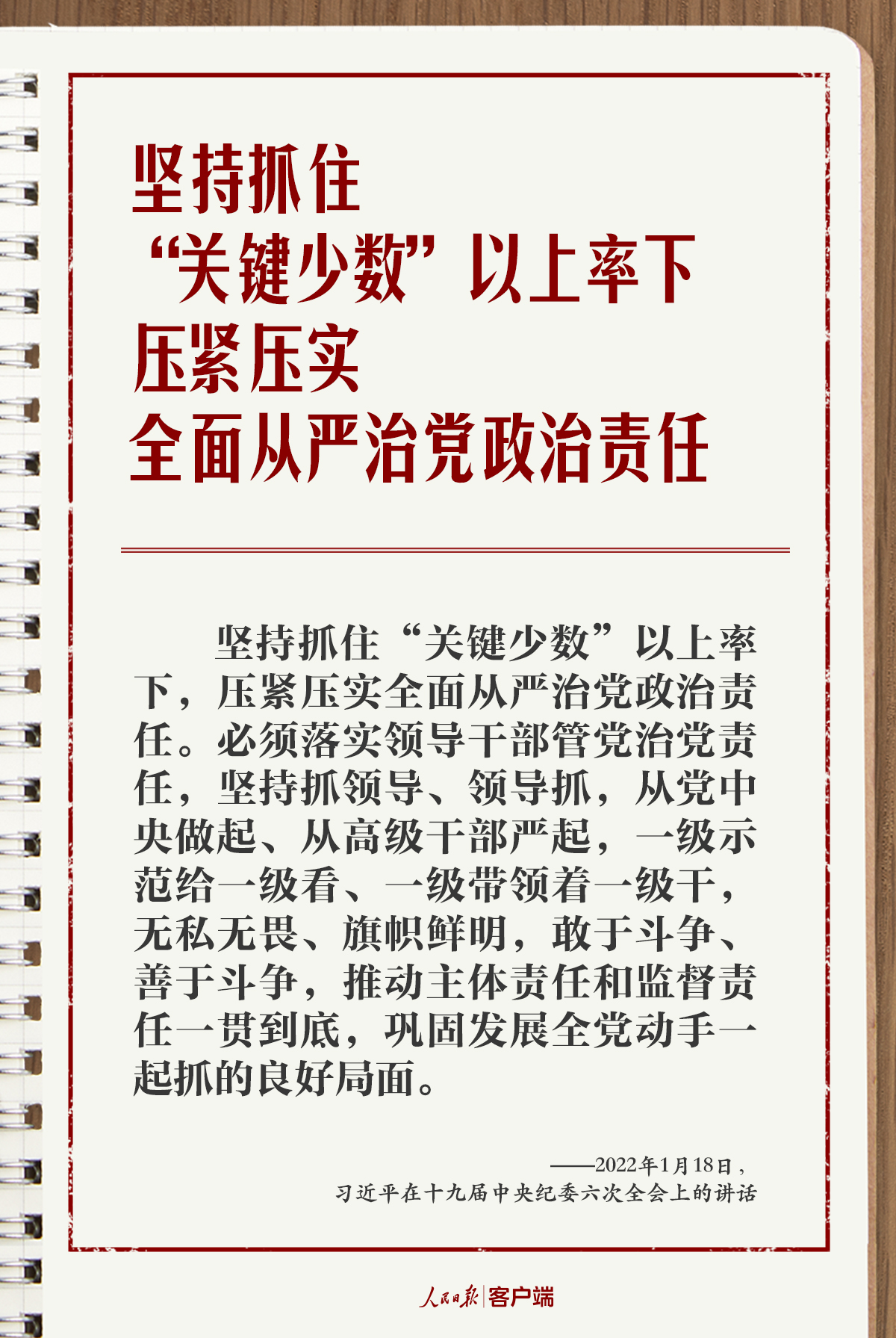 
上海复旦大学附属华山医院周丽诺医生黄牛预约代挂号电话学习笔记丨“持之以恒推进全面从严治党”