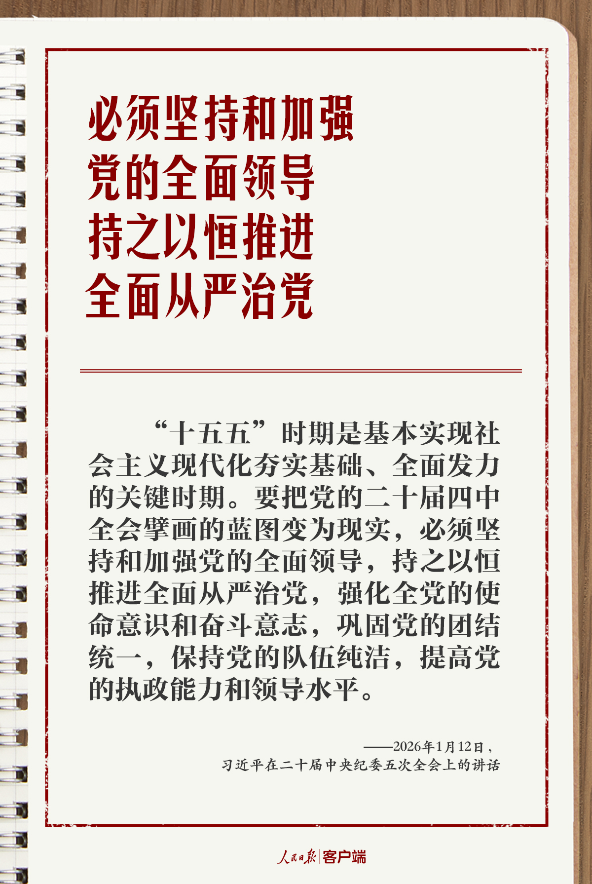
上海复旦大学附属华山医院周丽诺医生黄牛预约代挂号电话学习笔记丨“持之以恒推进全面从严治党”