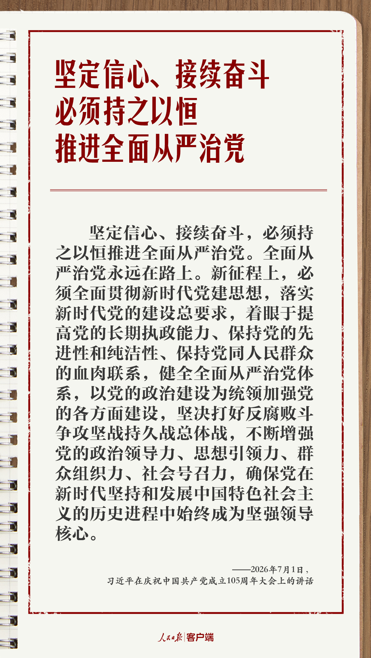 
上海复旦大学附属华山医院周丽诺医生黄牛预约代挂号电话学习笔记丨“持之以恒推进全面从严治党”