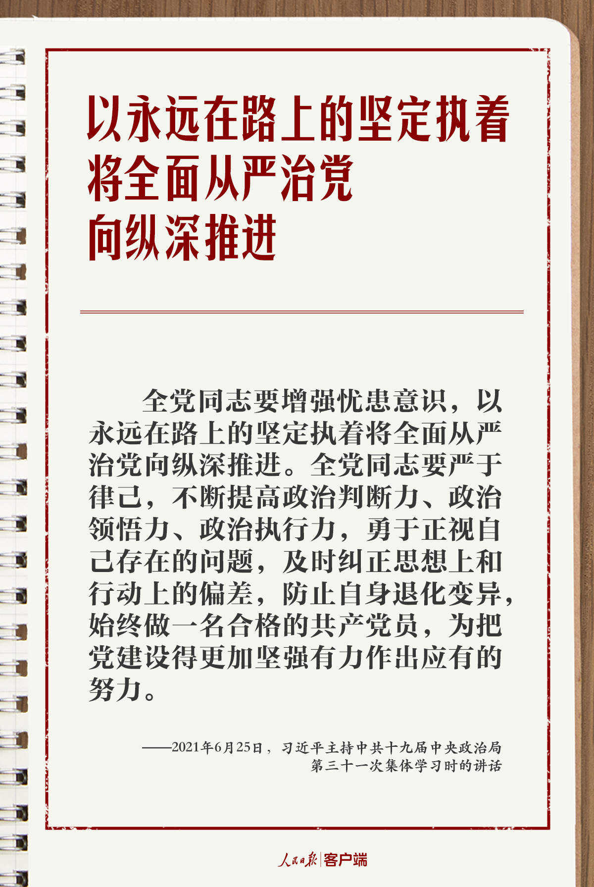 
上海复旦大学附属华山医院周丽诺医生黄牛预约代挂号电话学习笔记丨“持之以恒推进全面从严治党”