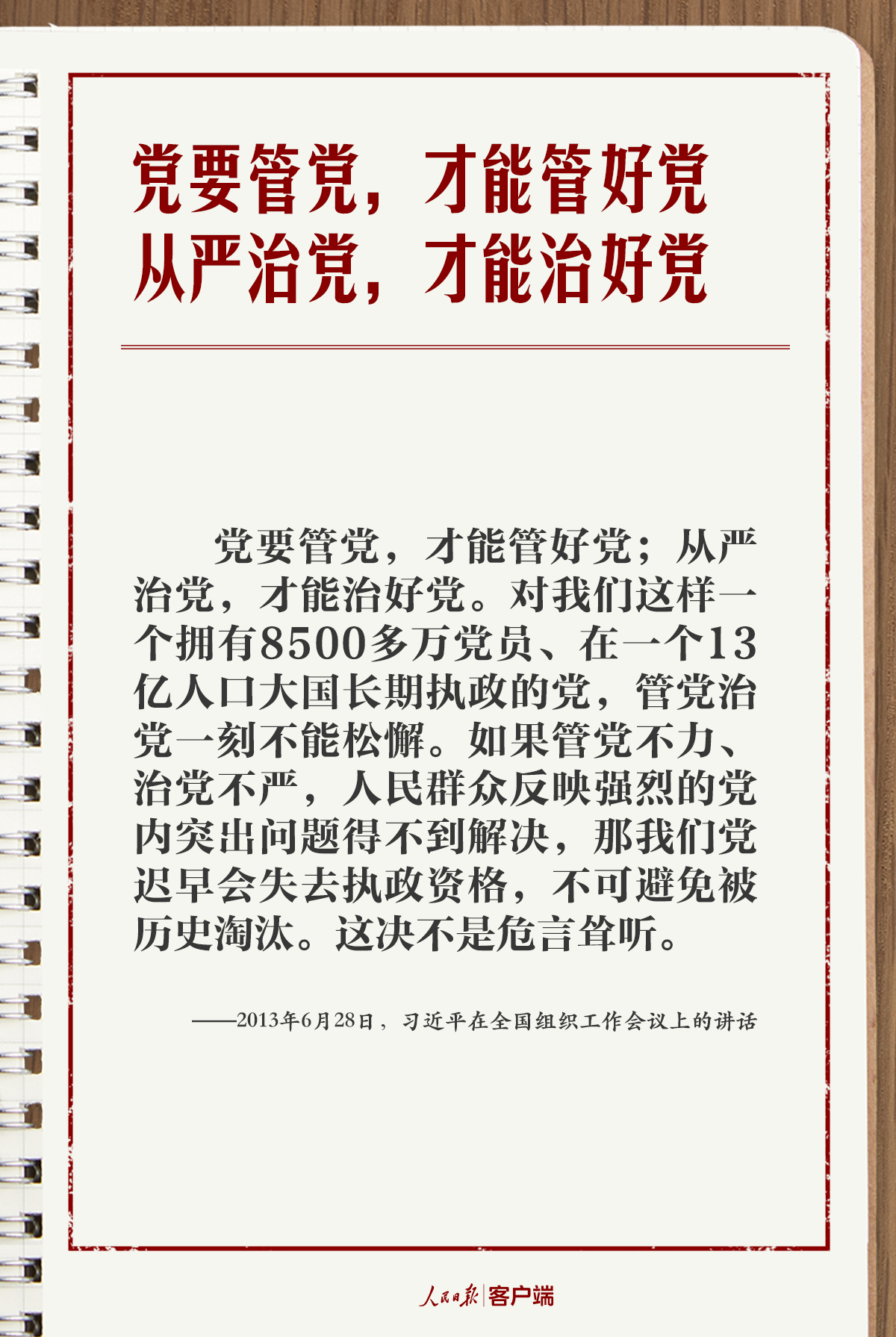 
上海复旦大学附属华山医院周丽诺医生黄牛预约代挂号电话学习笔记丨“持之以恒推进全面从严治党”