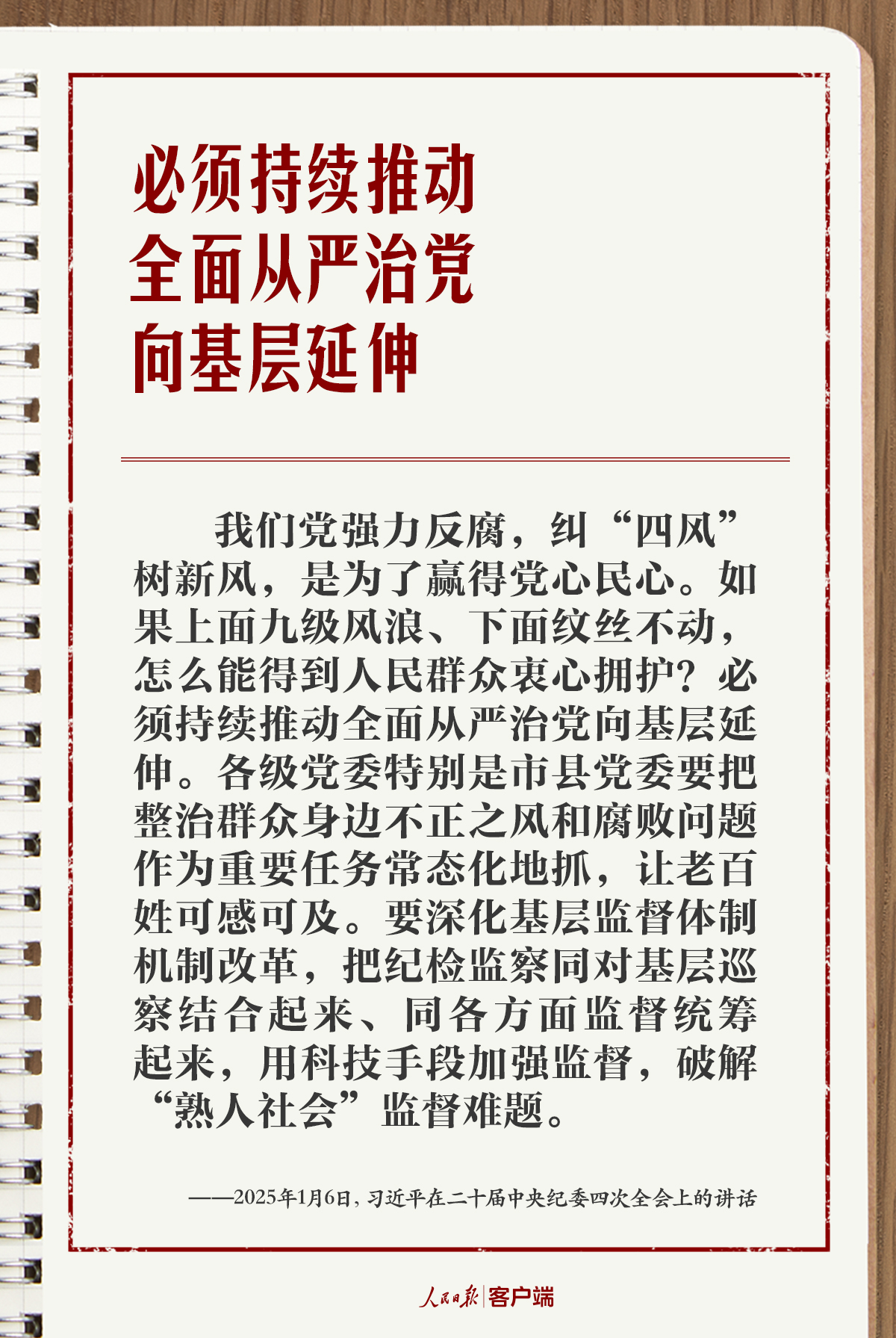 
上海复旦大学附属华山医院周丽诺医生黄牛预约代挂号电话学习笔记丨“持之以恒推进全面从严治党”