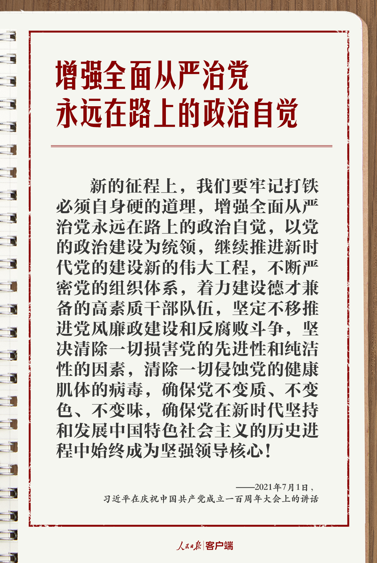 
上海复旦大学附属华山医院周丽诺医生黄牛预约代挂号电话学习笔记丨“持之以恒推进全面从严治党”