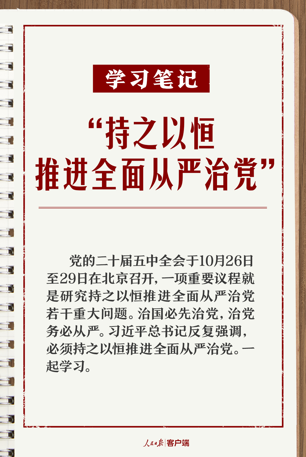 
上海复旦大学附属华山医院周丽诺医生黄牛预约代挂号电话学习笔记丨“持之以恒推进全面从严治党”