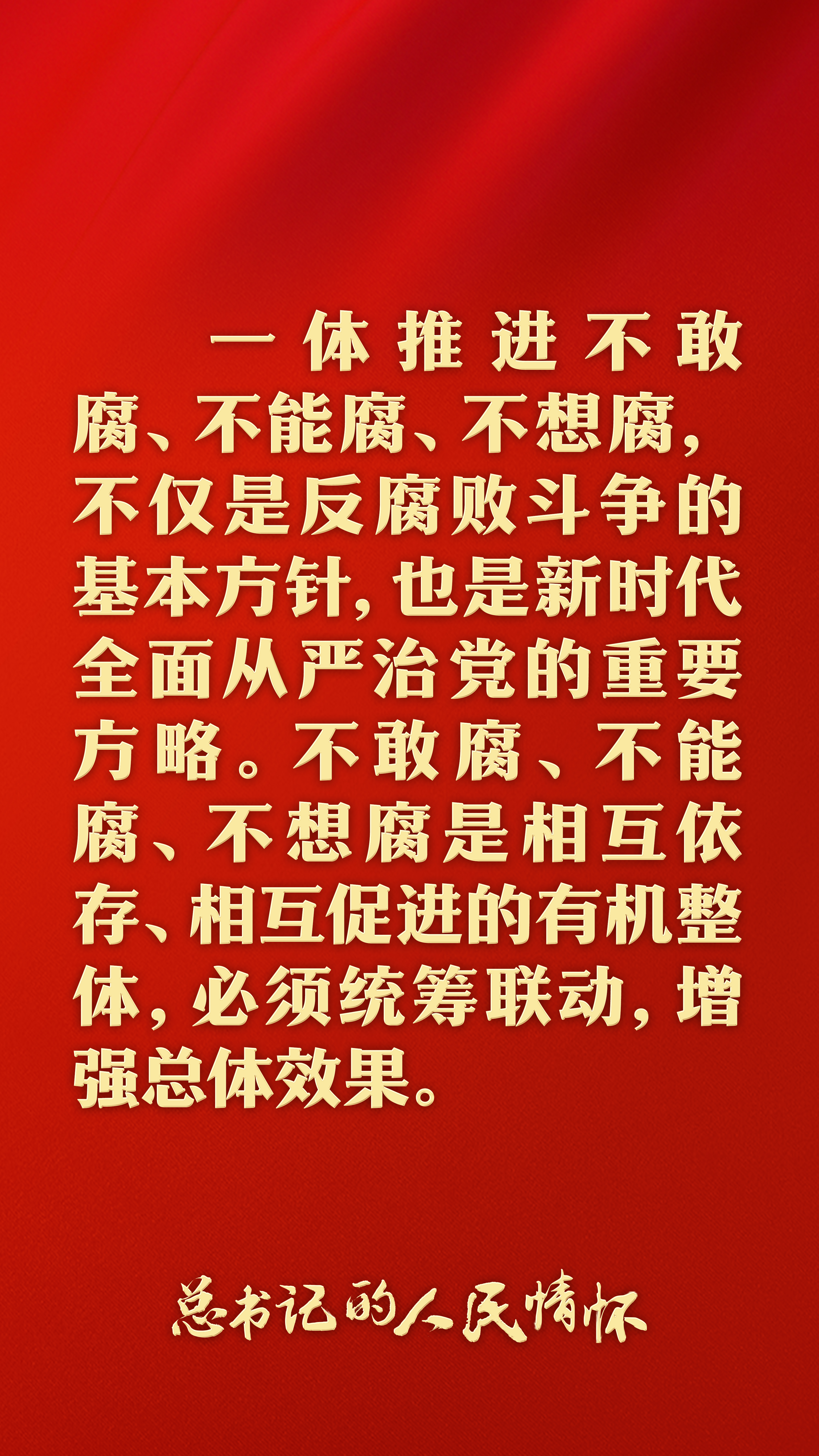 
复旦大学附属肿瘤医院张倜医生黄牛预约代挂号电话总书记的人民情怀 | “更加清醒坚定地推进反腐败斗争”