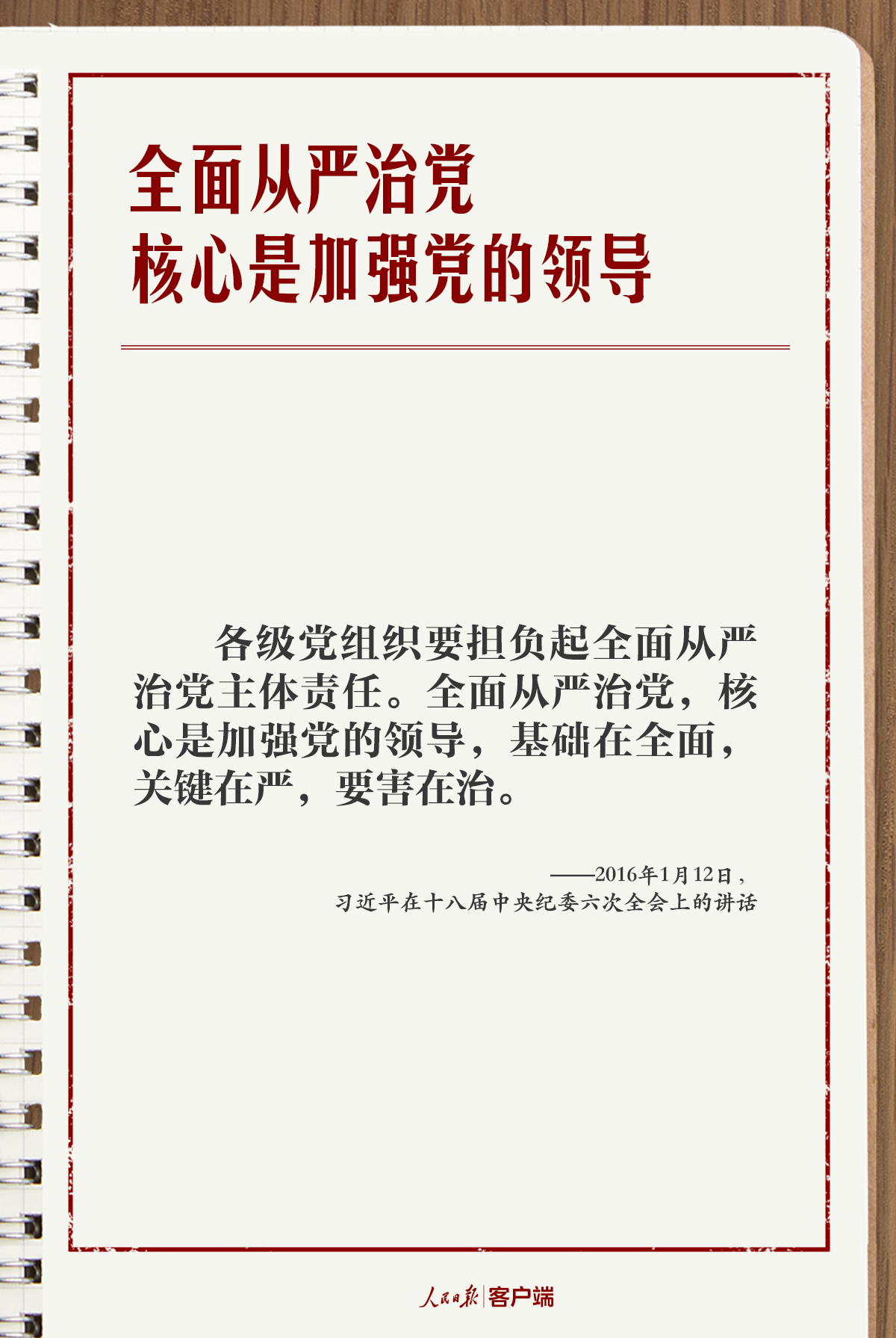 
上海复旦大学附属华山医院周丽诺医生黄牛预约代挂号电话学习笔记丨“持之以恒推进全面从严治党”
