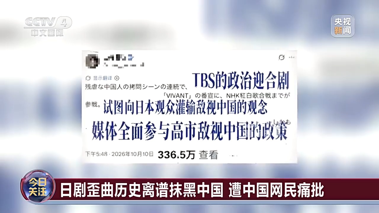 
广东省人民医院刘方舟医生黄牛预约代挂号电话热播日剧抹黑中国遭痛批 日本右翼新伎俩包藏哪些祸心？