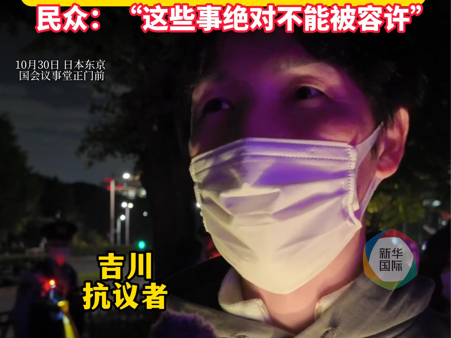 高市谋求调整核政策 近万日本民众抗议