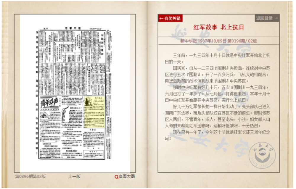校馆弦歌|从“马背上的图书馆”走上新时代的长征路
