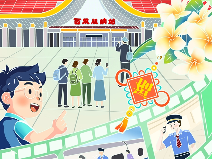 中青漫评丨一站一景皆风情，一路四季赴团圆