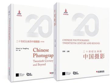 让世界看见中国摄影的魅力（新书问答）