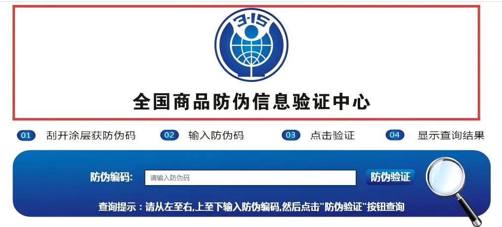 当心，有人假冒“3·15”查询网站！你扫的“正品码”，也许是假货的“通行证”！｜电讯调查