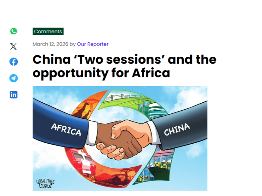 【东方潮启】非洲媒体：中国高质量发展蓝图里的合作新机遇