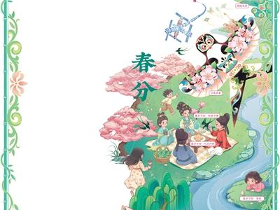 天地平衡 生生不息（风物岁时记）