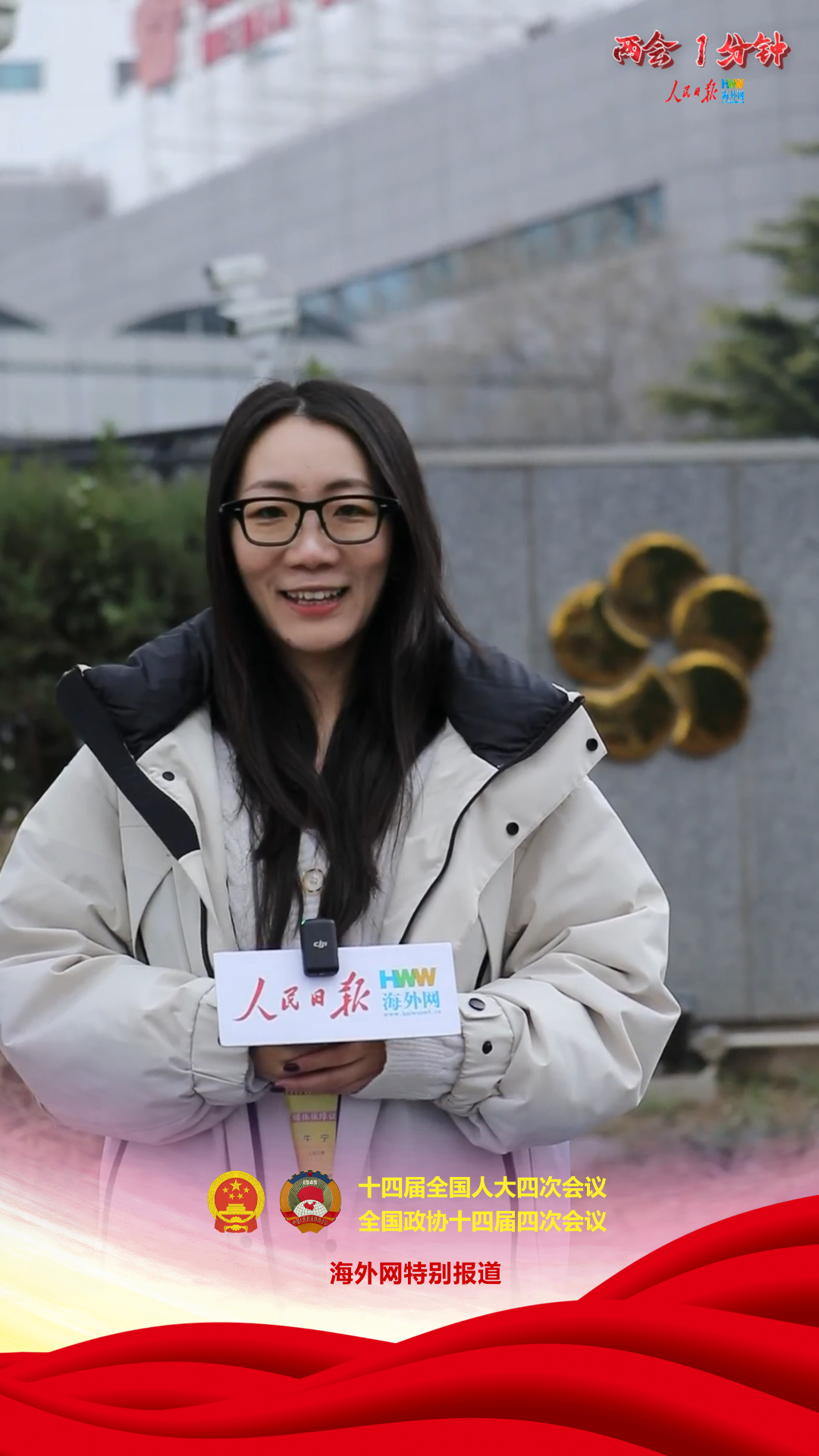 2026全国两会开幕 “第一视角”开启视听新体验