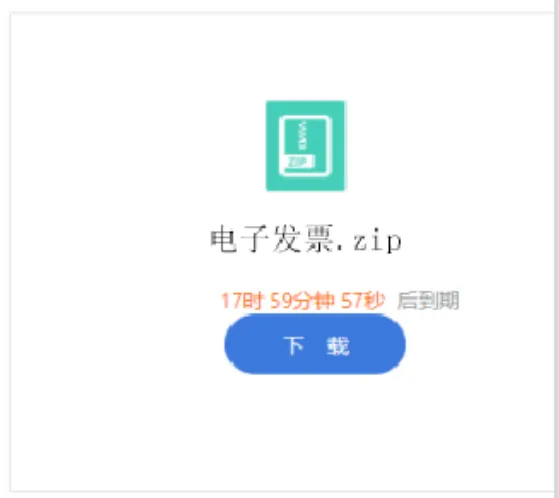 捆绑特种木马程序的“发票”