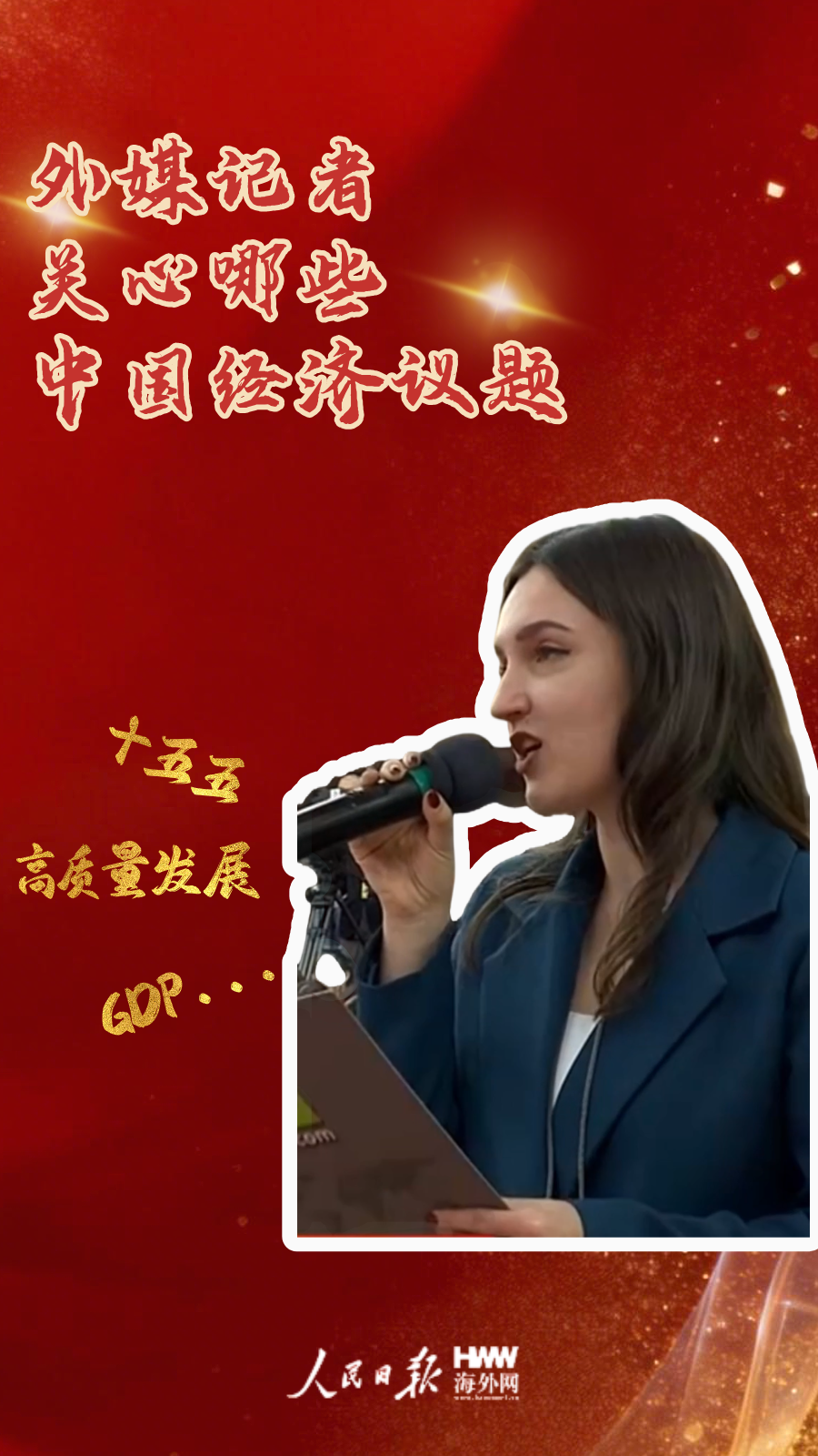 “中国如何实现4.5%-5%这一目标？”