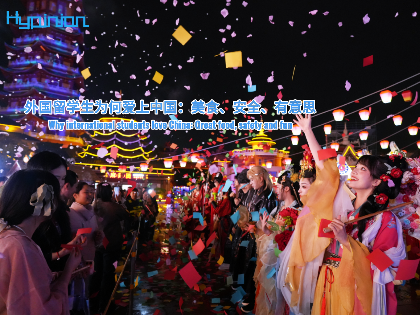 【海评面】外国留学生为何爱上中国：美食、安全、有意思
