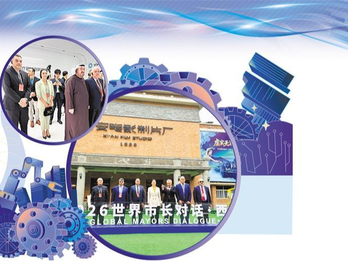 共探城市高质量发展路径