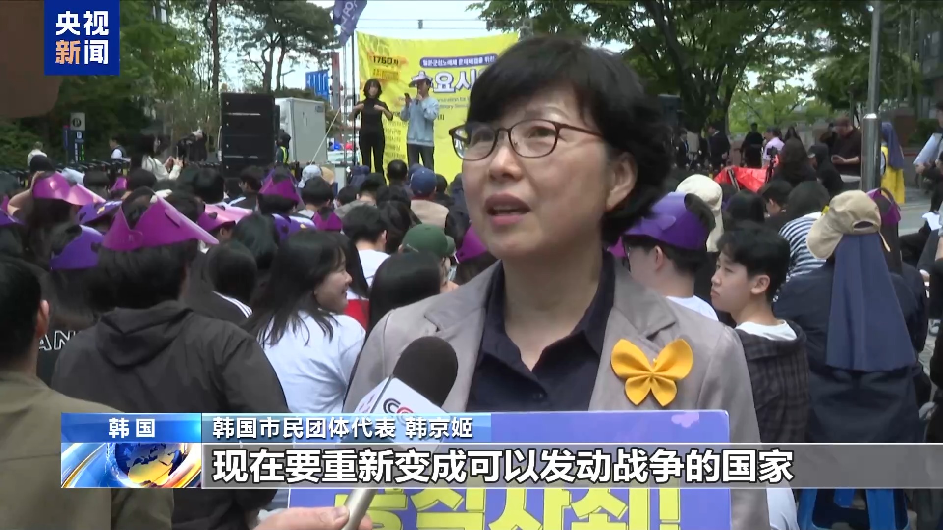 视频丨韩国市民团体集会呼吁日本正视历史并道歉赔偿