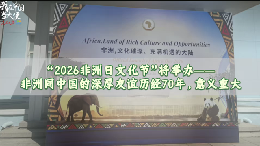 非洲同中国的深厚友谊历经70年，意义重大
