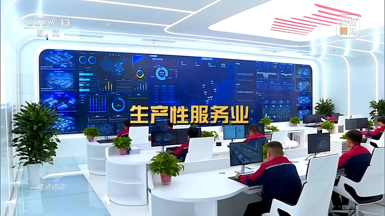 焦点访谈丨让过程更高效、更智慧 生产性服务业赋能高质量发展