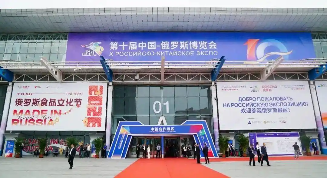 第十届中俄博览会举办，中国东北入境游客人数激增
