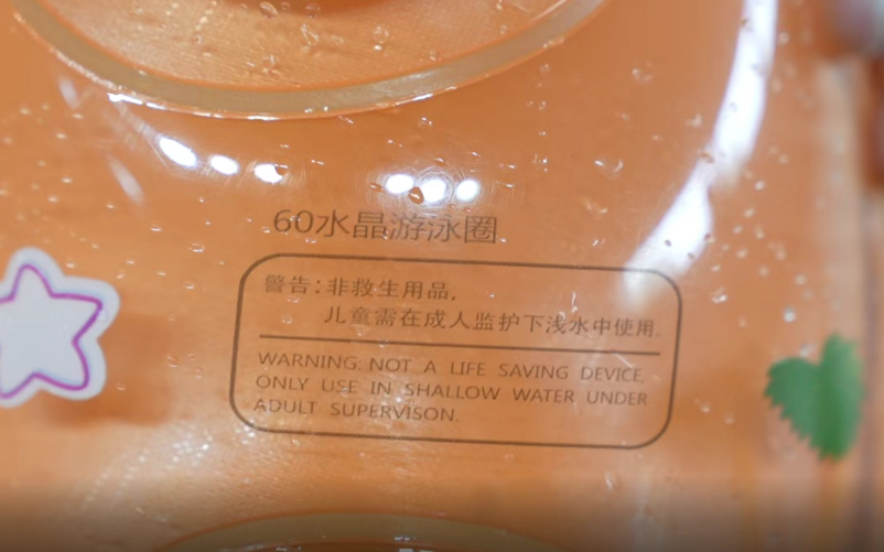 △游泳圈上的厂家提示语截图