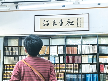 6000份盲盒，挽回一家“非网红”书店（“融”观中国）