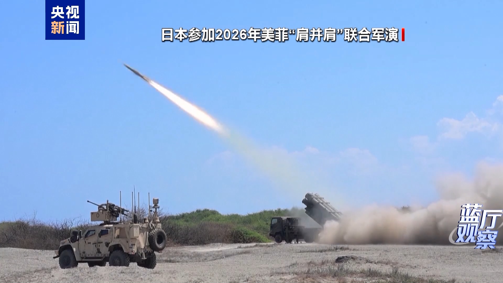 蓝厅观察丨日菲勾连步步升级 究竟意欲何为？