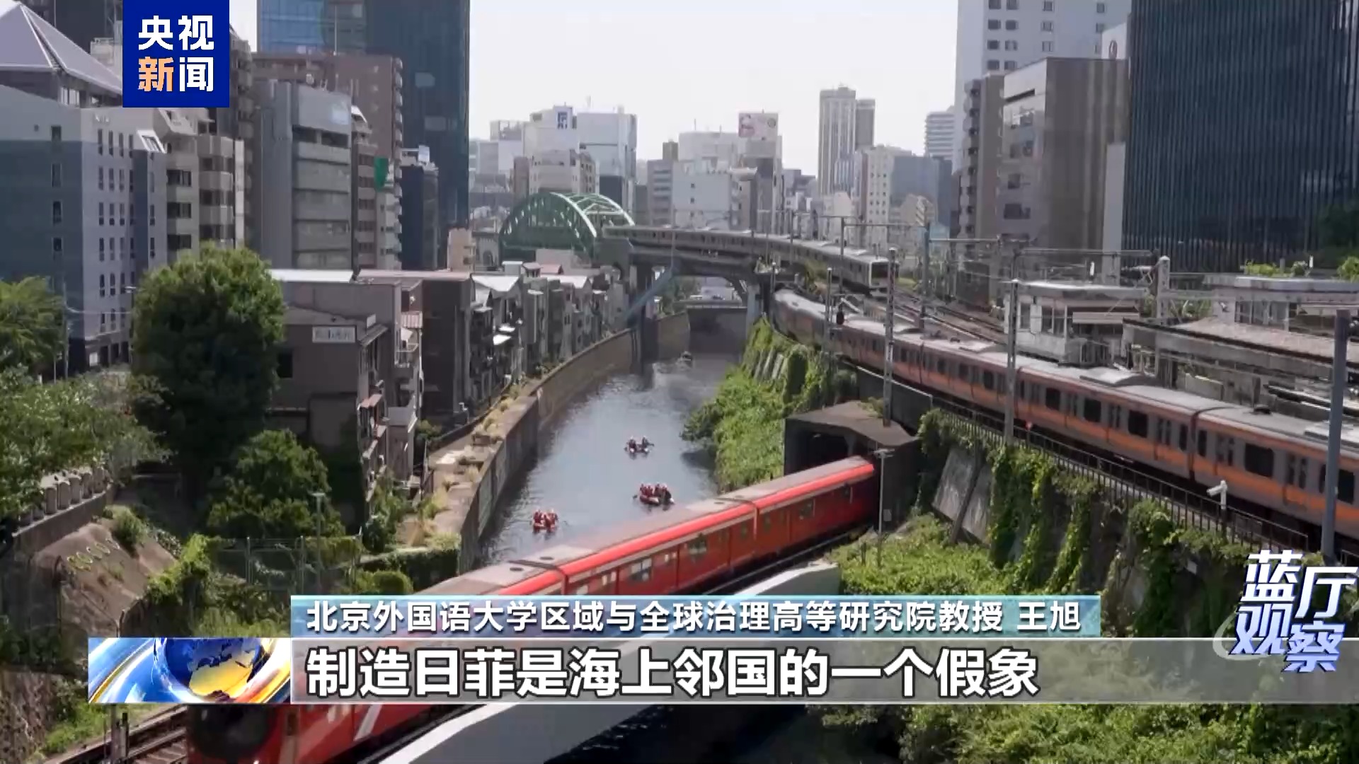 蓝厅观察丨日菲勾连步步升级 究竟意欲何为？